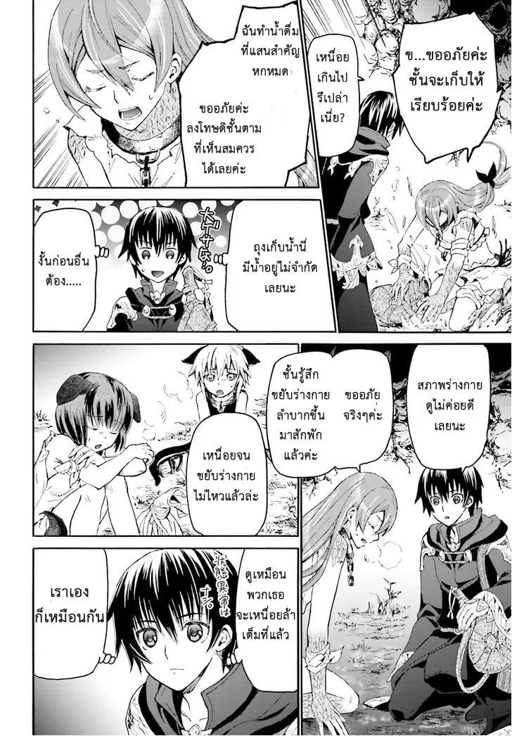 Death March kara Hajimaru Isekai Kyousoukyoku ตอนที่ 9 หน้า 2