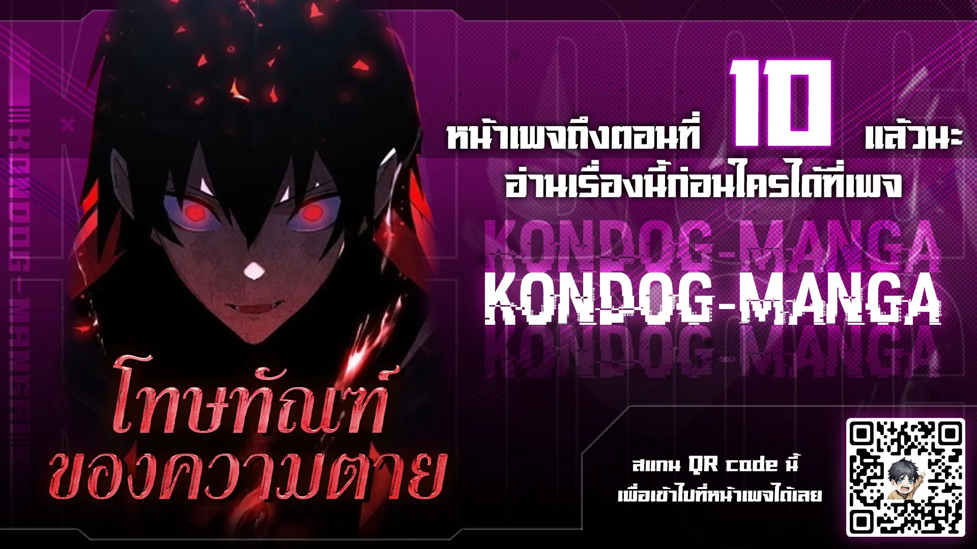 Death Penalty ตอนที่ 6 หน้า 1