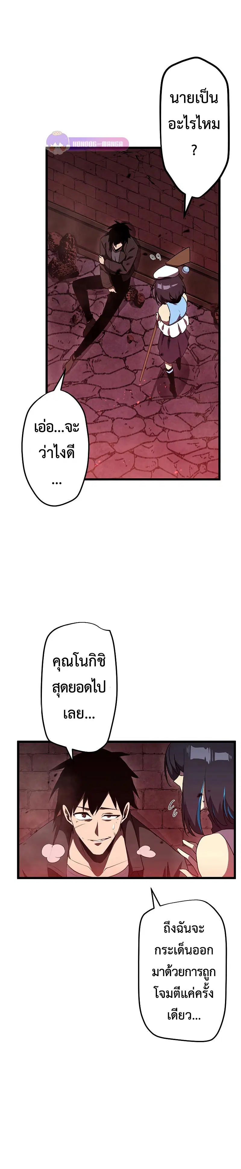 Death Penalty ตอนที่ 8 หน้า 2