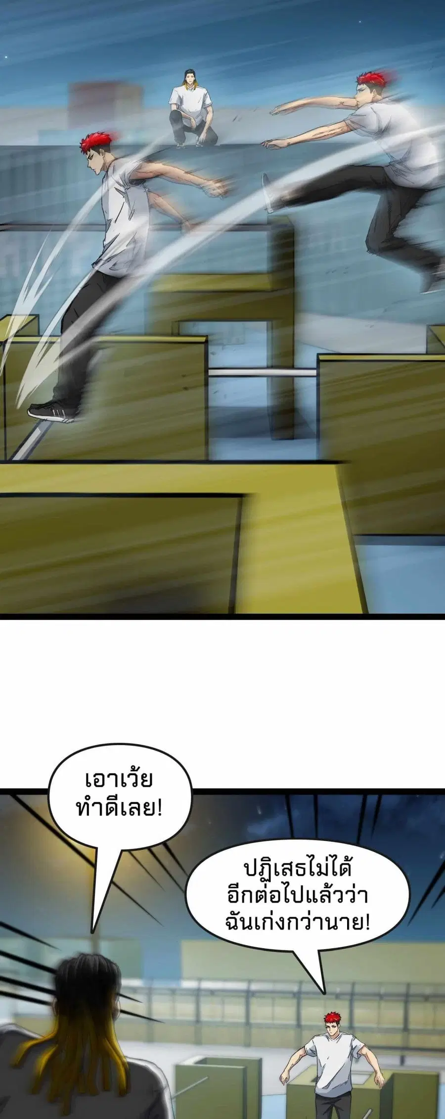 DEATH SPEED ตอนที่ 11 หน้า 2