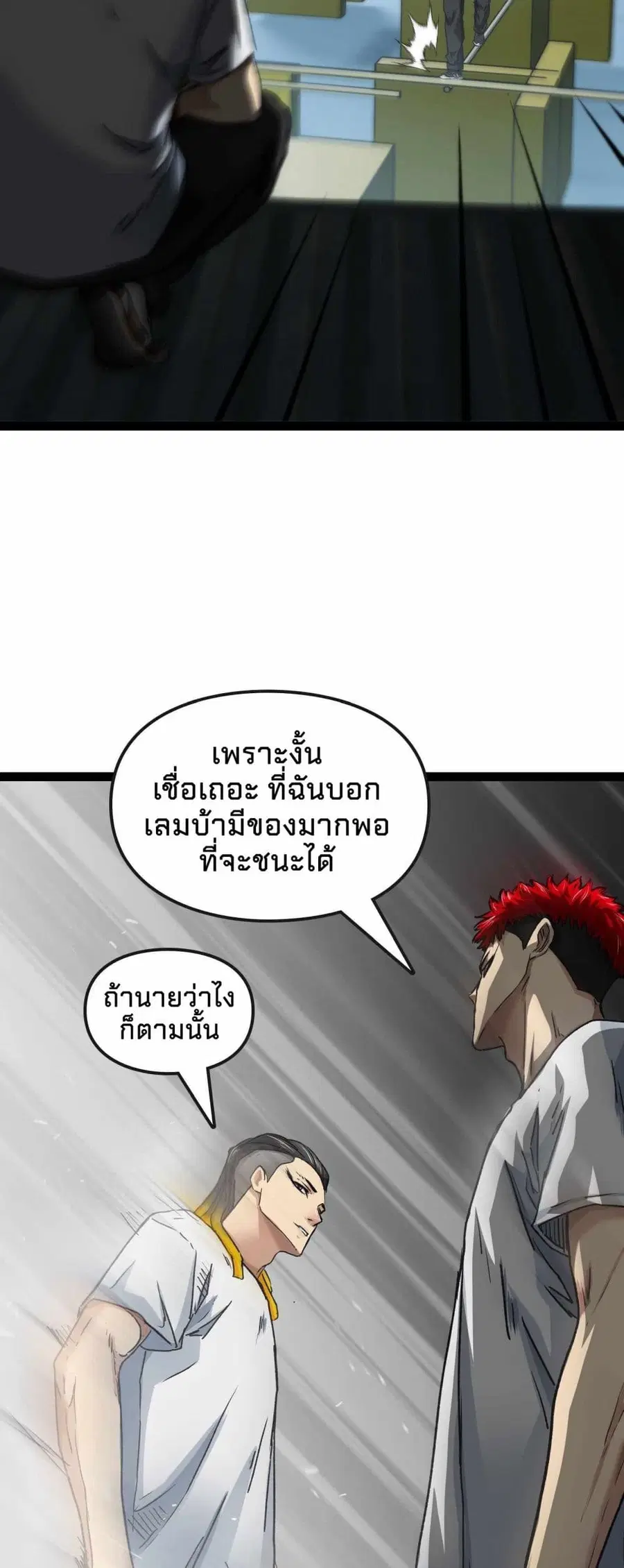 DEATH SPEED ตอนที่ 11 หน้า 3