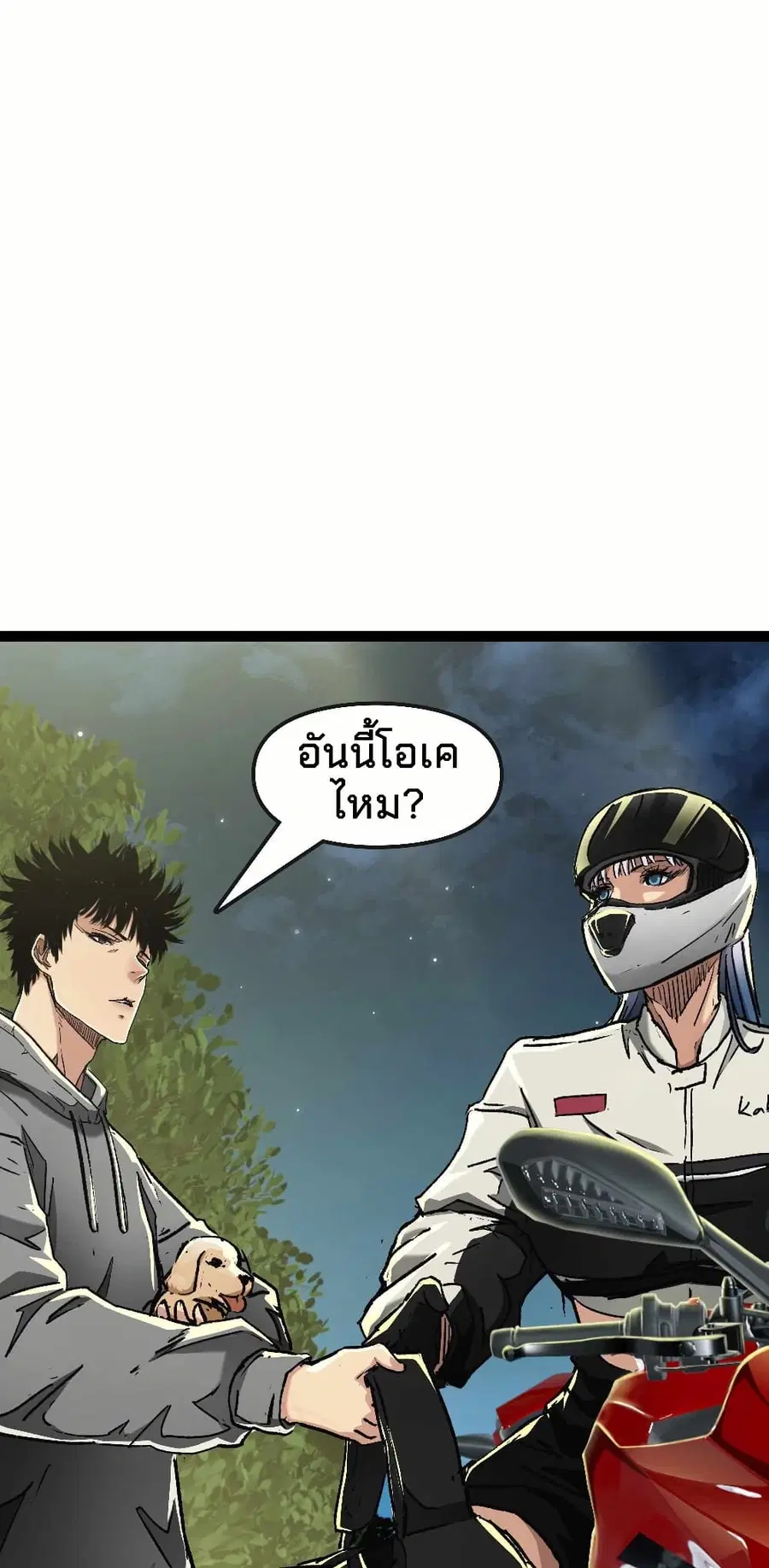 DEATH SPEED ตอนที่ 12 หน้า 3