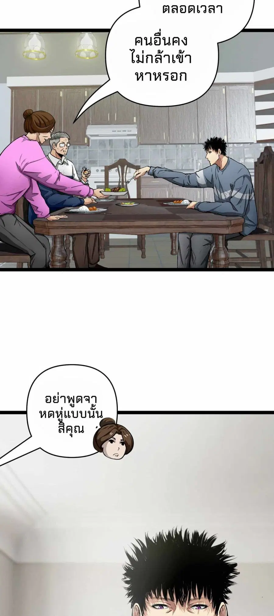 DEATH SPEED ตอนที่ 3 หน้า 2