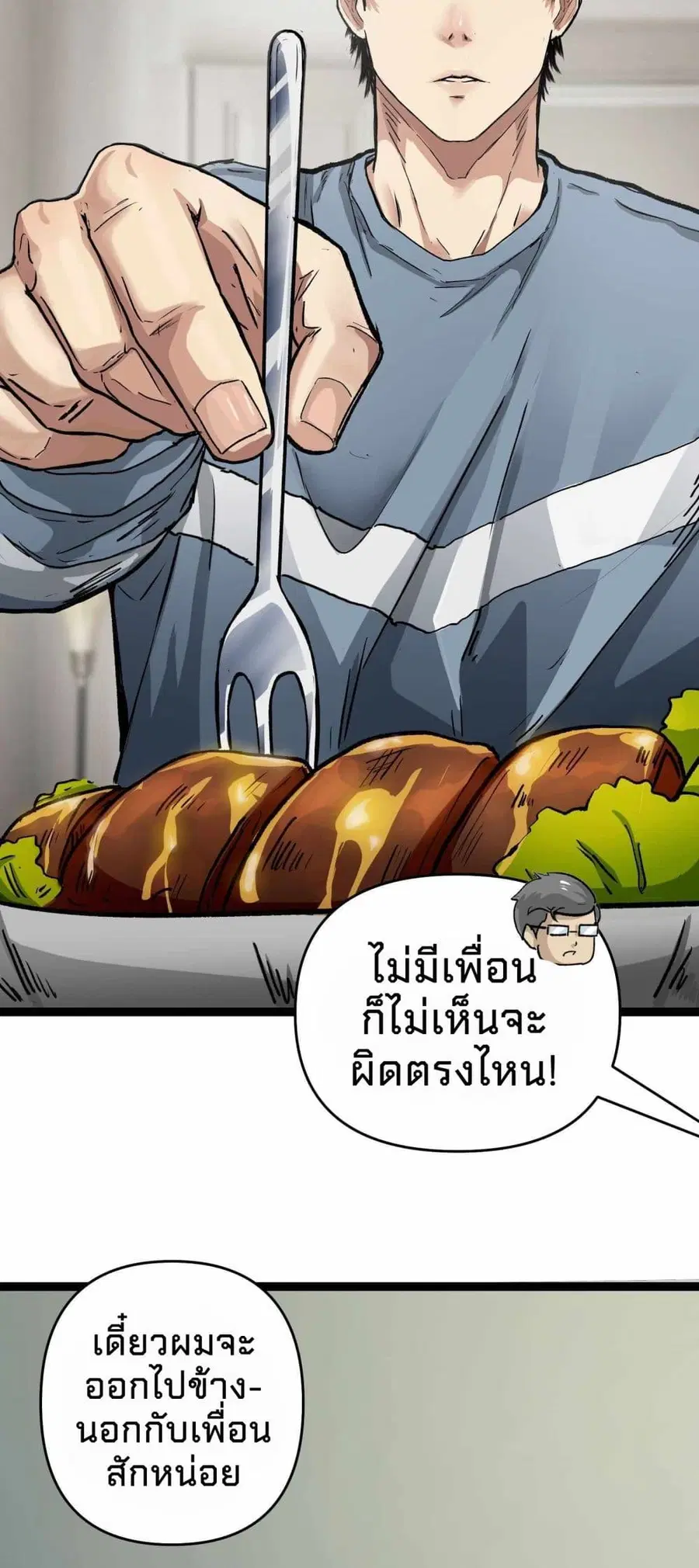 DEATH SPEED ตอนที่ 3 หน้า 3