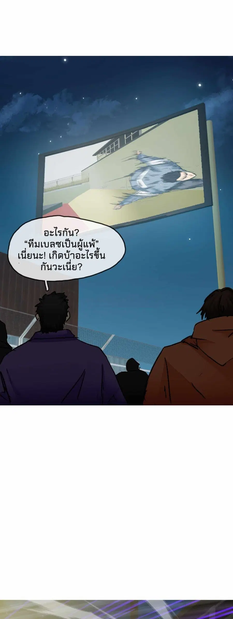 DEATH SPEED ตอนที่ 6 หน้า 1