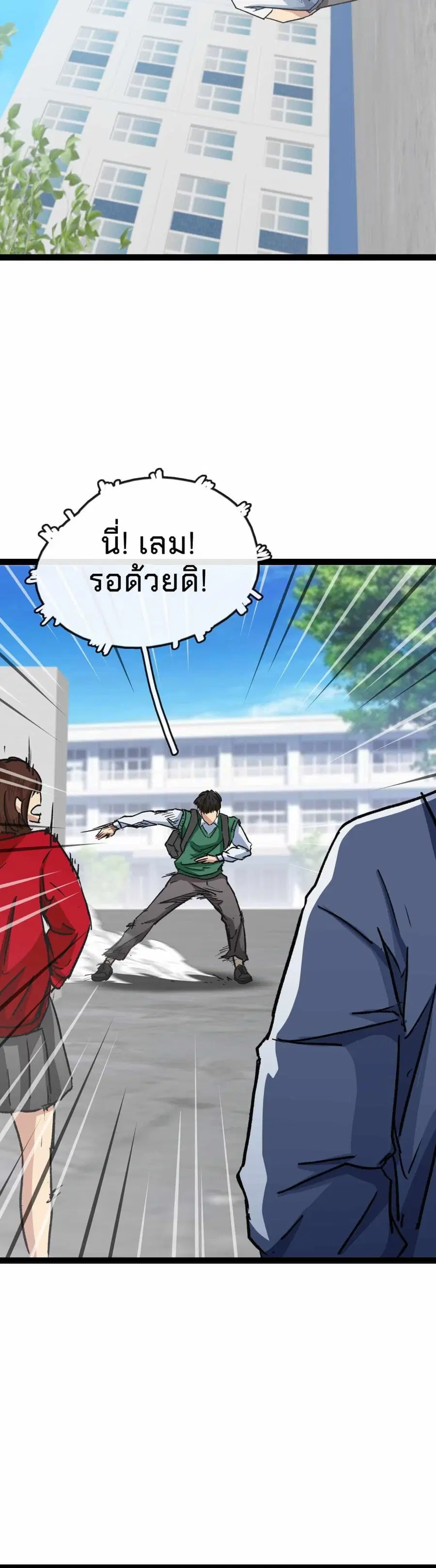 DEATH SPEED ตอนที่ 7 หน้า 2