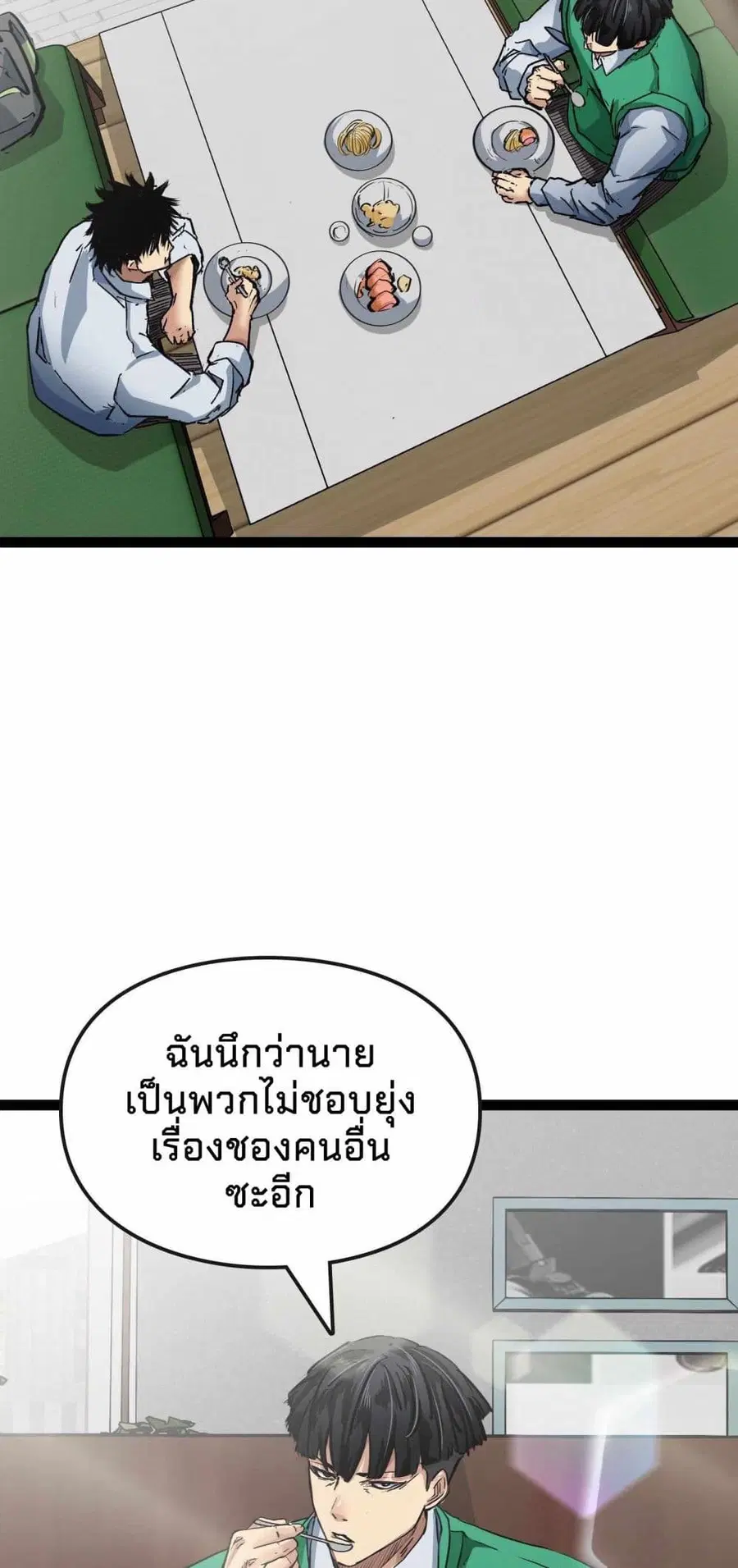 DEATH SPEED ตอนที่ 9 หน้า 3
