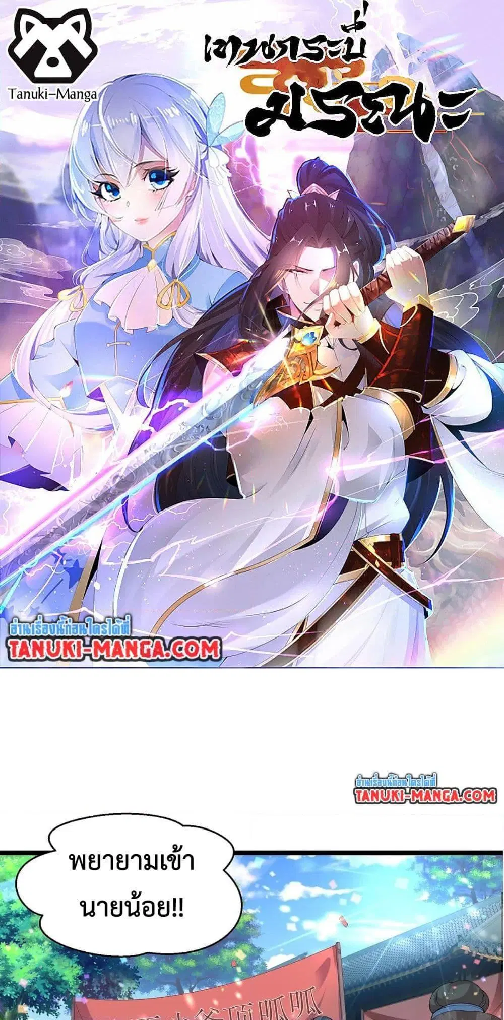 Death Sword God ตอนที่ 2 หน้า 1