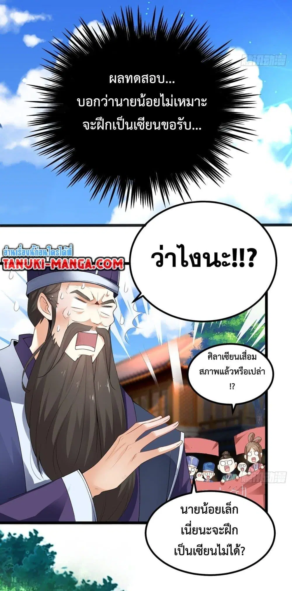 Death Sword God ตอนที่ 2 หน้า 3