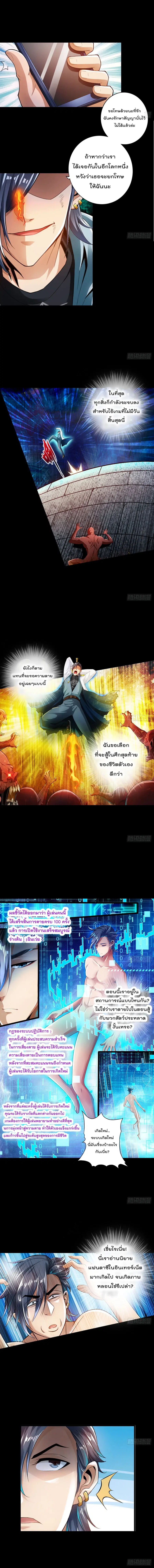 Death System สุดยอดระบบแห่งความตาย ตอนที่ 1 หน้า 3
