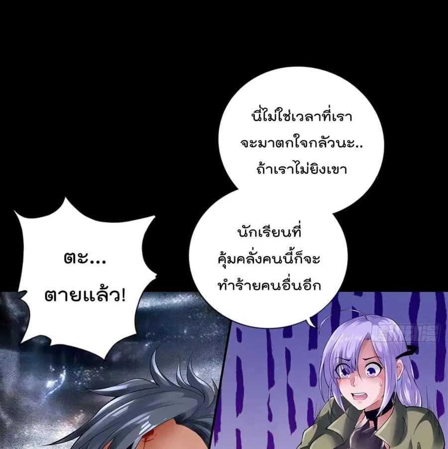 Death System สุดยอดระบบแห่งความตาย ตอนที่ 3 หน้า 2