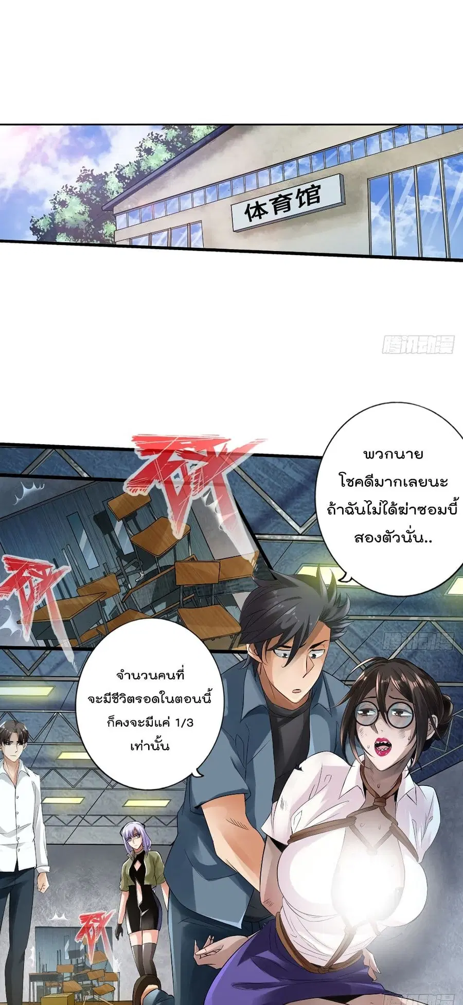 Death System สุดยอดระบบแห่งความตาย ตอนที่ 5 หน้า 2
