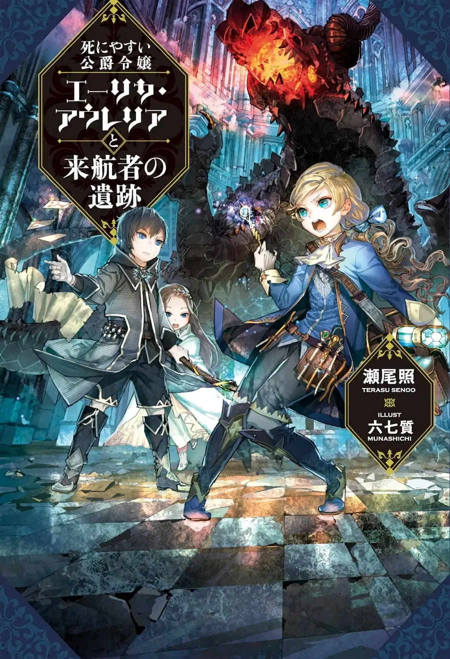 Deathbound Duke's Daughter and Seven Noblemen เกิดใหม่ทั้งที ดันมีชะตากรรมที่ต้อง「ตายทันที」!? ธงหายนะอย่างนี้ต้องเลี่ยงให้ได้ค่ะ! ตอนที่ 1 หน้า 1