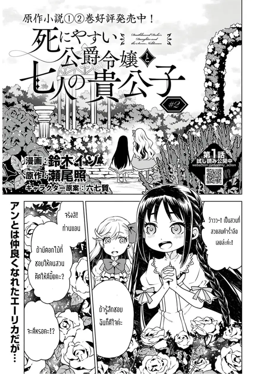 Deathbound Duke's Daughter and Seven Noblemen เกิดใหม่ทั้งที ดันมีชะตากรรมที่ต้อง「ตายทันที」!? ธงหายนะอย่างนี้ต้องเลี่ยงให้ได้ค่ะ! ตอนที่ 2 หน้า 1