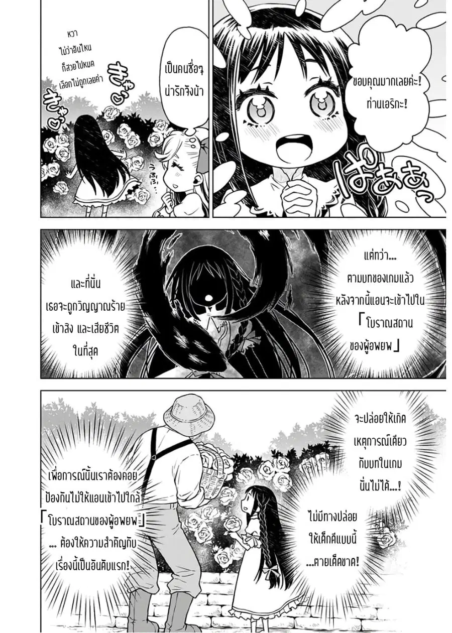 Deathbound Duke's Daughter and Seven Noblemen เกิดใหม่ทั้งที ดันมีชะตากรรมที่ต้อง「ตายทันที」!? ธงหายนะอย่างนี้ต้องเลี่ยงให้ได้ค่ะ! ตอนที่ 2 หน้า 2