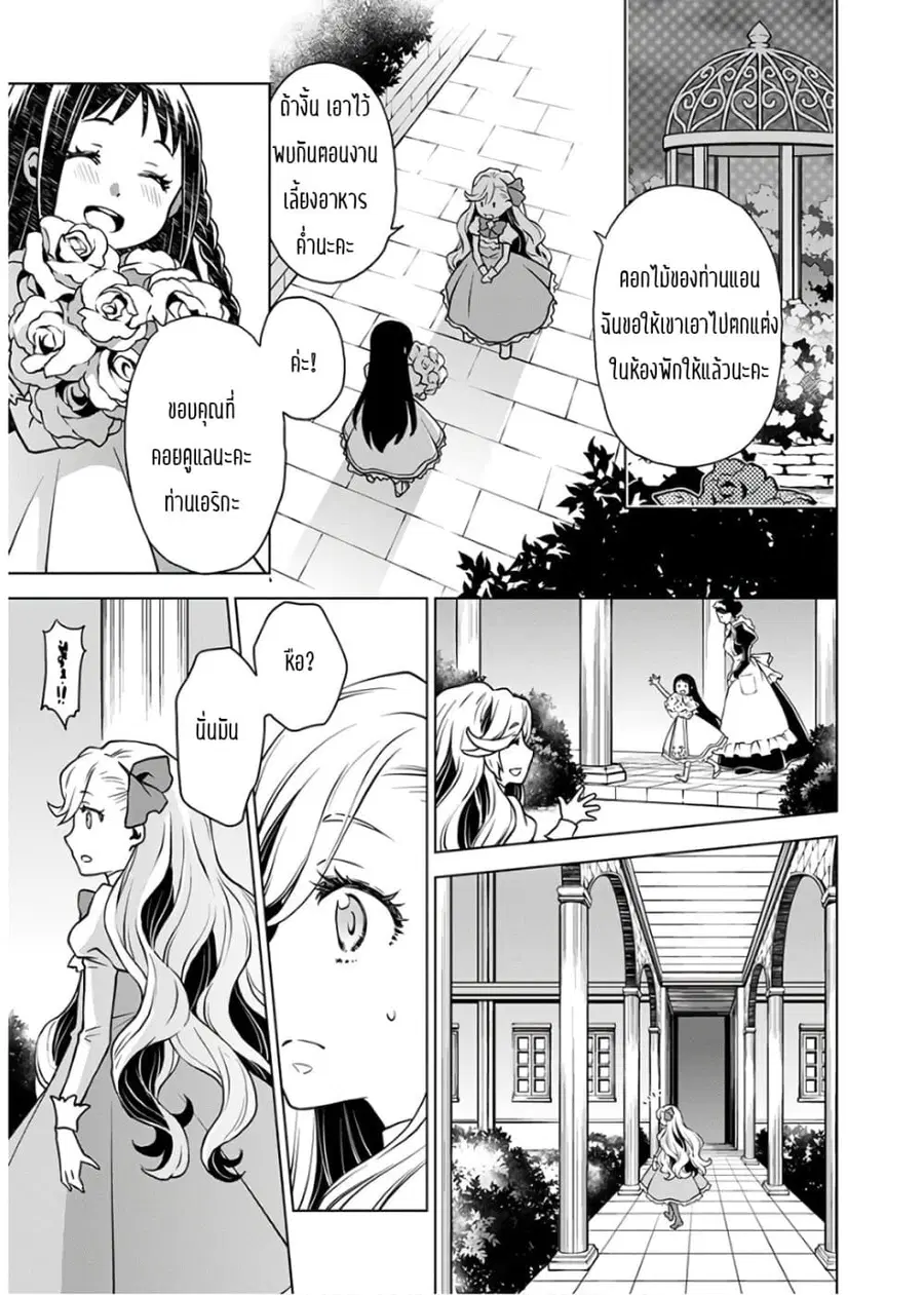 Deathbound Duke's Daughter and Seven Noblemen เกิดใหม่ทั้งที ดันมีชะตากรรมที่ต้อง「ตายทันที」!? ธงหายนะอย่างนี้ต้องเลี่ยงให้ได้ค่ะ! ตอนที่ 2 หน้า 3
