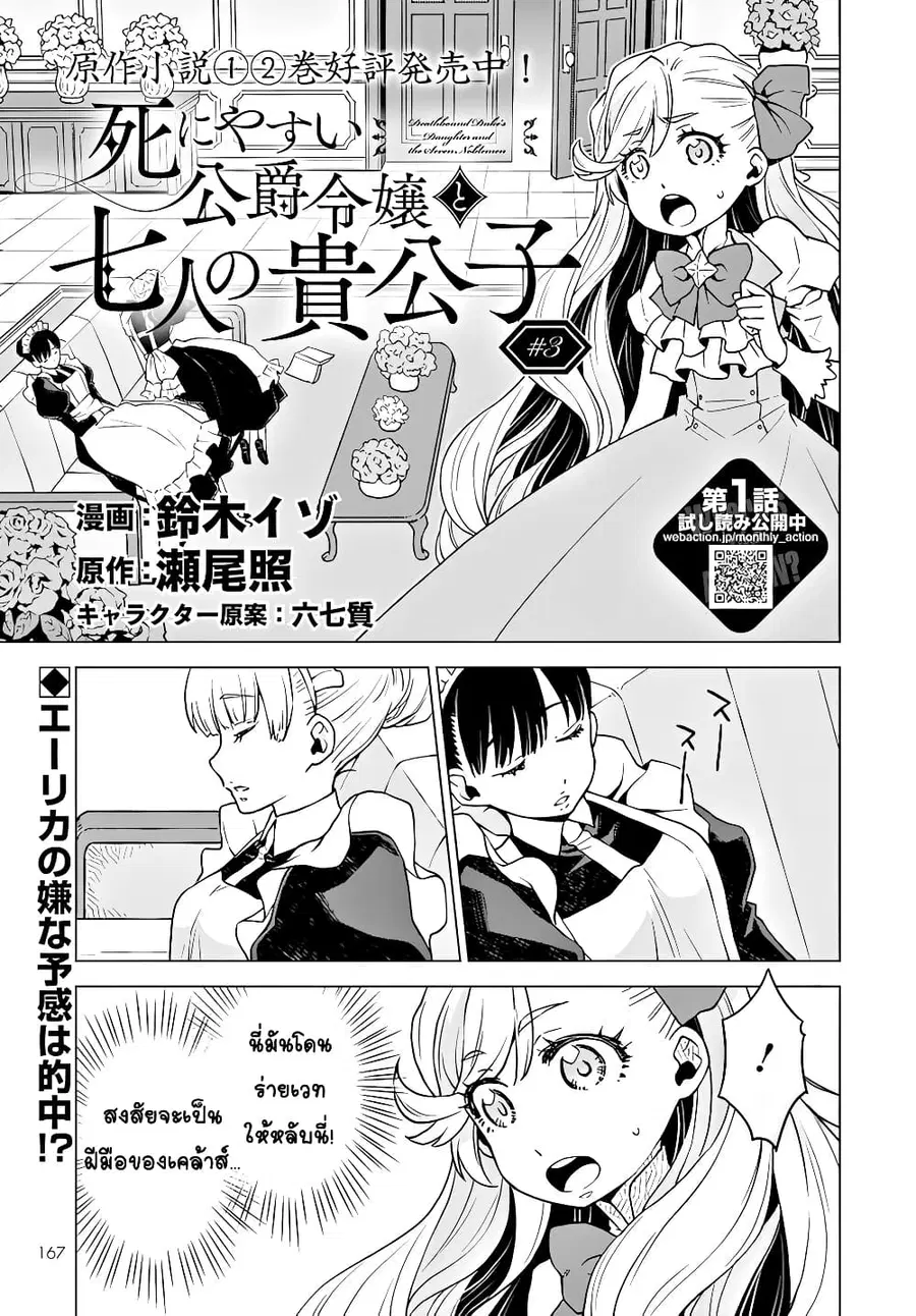 Deathbound Duke's Daughter and Seven Noblemen เกิดใหม่ทั้งที ดันมีชะตากรรมที่ต้อง「ตายทันที」!? ธงหายนะอย่างนี้ต้องเลี่ยงให้ได้ค่ะ! ตอนที่ 3 หน้า 1