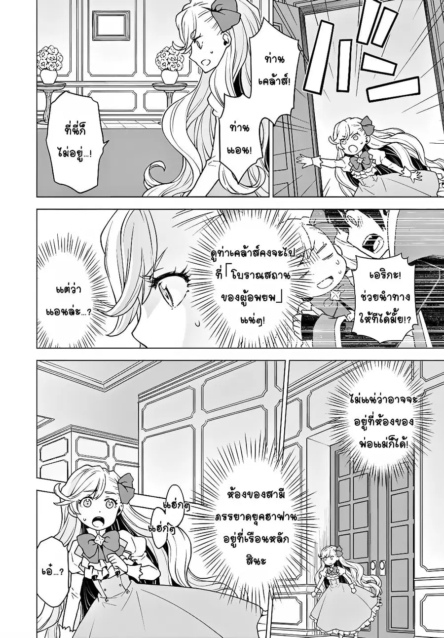 Deathbound Duke's Daughter and Seven Noblemen เกิดใหม่ทั้งที ดันมีชะตากรรมที่ต้อง「ตายทันที」!? ธงหายนะอย่างนี้ต้องเลี่ยงให้ได้ค่ะ! ตอนที่ 3 หน้า 2