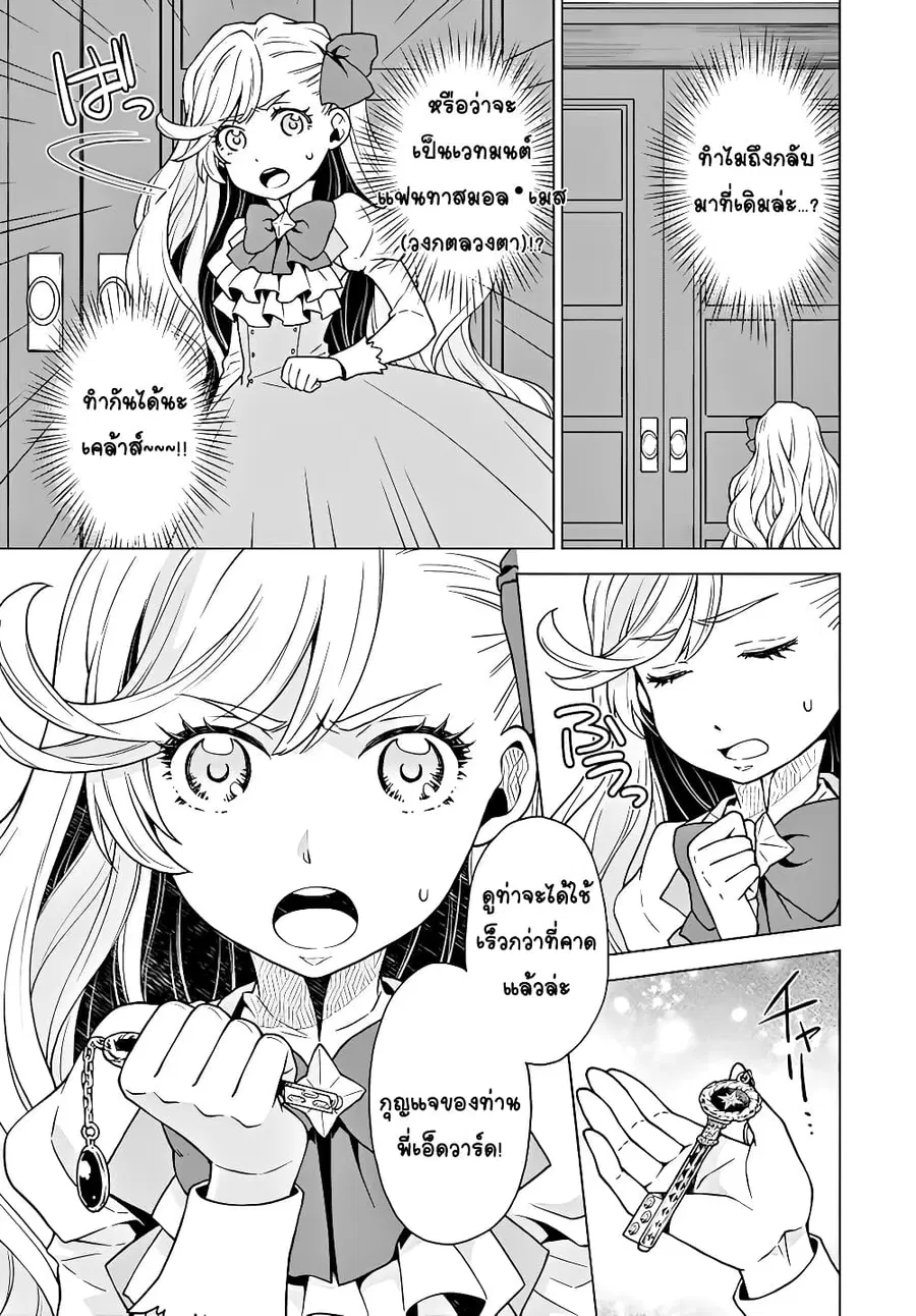 Deathbound Duke's Daughter and Seven Noblemen เกิดใหม่ทั้งที ดันมีชะตากรรมที่ต้อง「ตายทันที」!? ธงหายนะอย่างนี้ต้องเลี่ยงให้ได้ค่ะ! ตอนที่ 3 หน้า 3