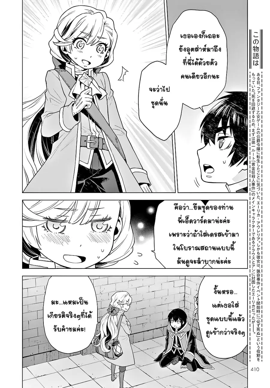 Deathbound Duke's Daughter and Seven Noblemen เกิดใหม่ทั้งที ดันมีชะตากรรมที่ต้อง「ตายทันที」!? ธงหายนะอย่างนี้ต้องเลี่ยงให้ได้ค่ะ! ตอนที่ 4 หน้า 2