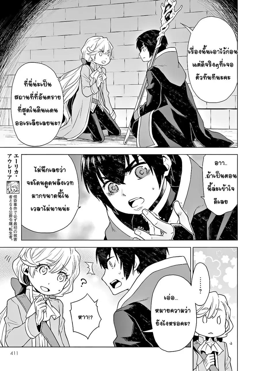 Deathbound Duke's Daughter and Seven Noblemen เกิดใหม่ทั้งที ดันมีชะตากรรมที่ต้อง「ตายทันที」!? ธงหายนะอย่างนี้ต้องเลี่ยงให้ได้ค่ะ! ตอนที่ 4 หน้า 3
