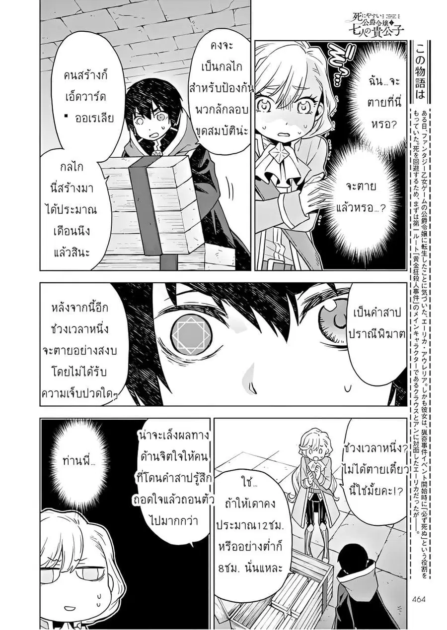 Deathbound Duke's Daughter and Seven Noblemen เกิดใหม่ทั้งที ดันมีชะตากรรมที่ต้อง「ตายทันที」!? ธงหายนะอย่างนี้ต้องเลี่ยงให้ได้ค่ะ! ตอนที่ 5 หน้า 2