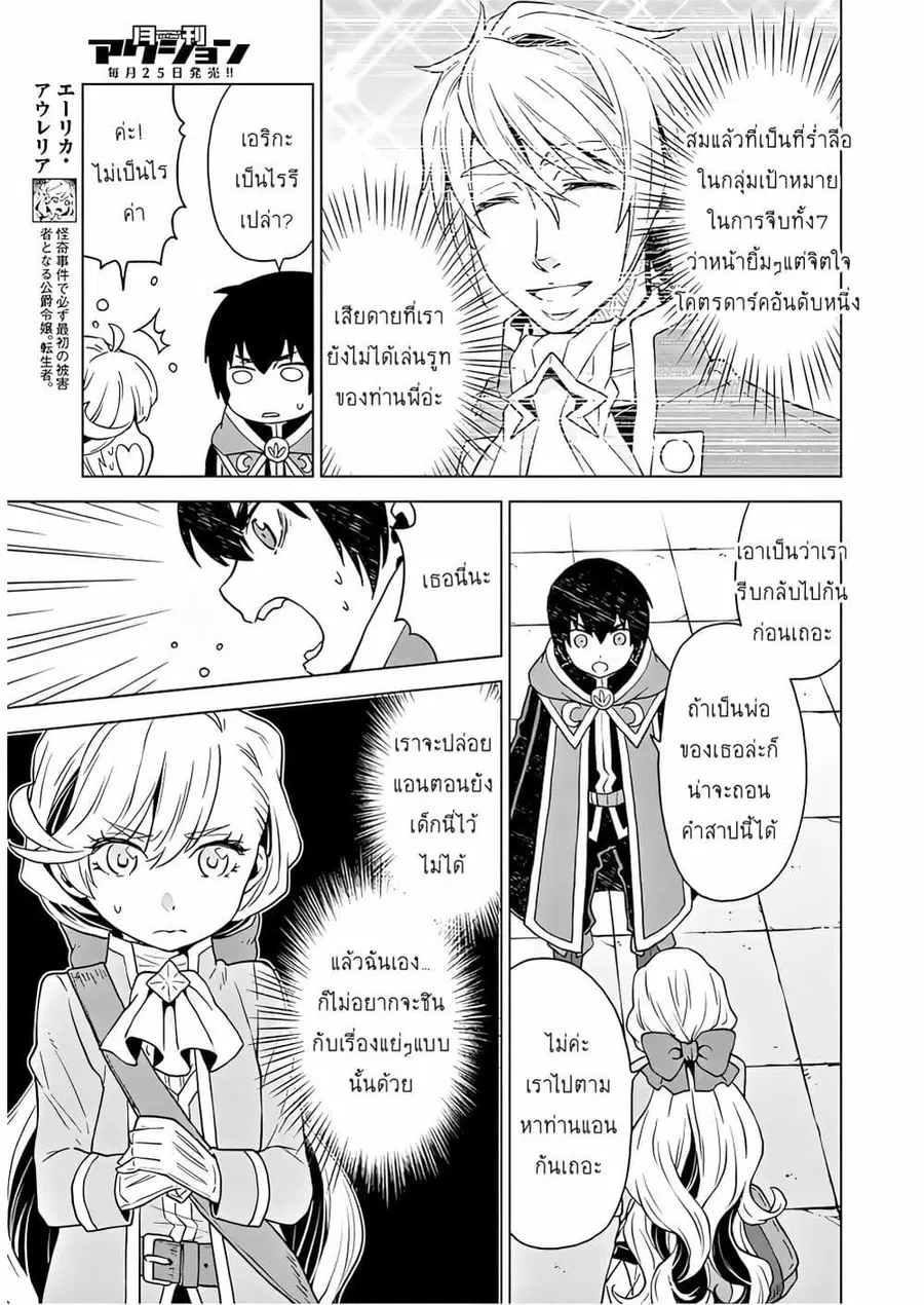 Deathbound Duke's Daughter and Seven Noblemen เกิดใหม่ทั้งที ดันมีชะตากรรมที่ต้อง「ตายทันที」!? ธงหายนะอย่างนี้ต้องเลี่ยงให้ได้ค่ะ! ตอนที่ 5 หน้า 3