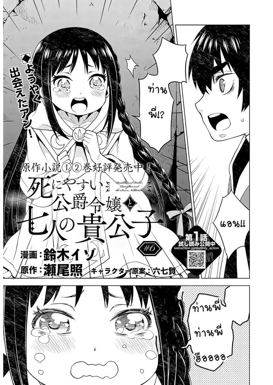 Deathbound Duke's Daughter and Seven Noblemen เกิดใหม่ทั้งที ดันมีชะตากรรมที่ต้อง「ตายทันที」!? ธงหายนะอย่างนี้ต้องเลี่ยงให้ได้ค่ะ! ตอนที่ 6 หน้า 1