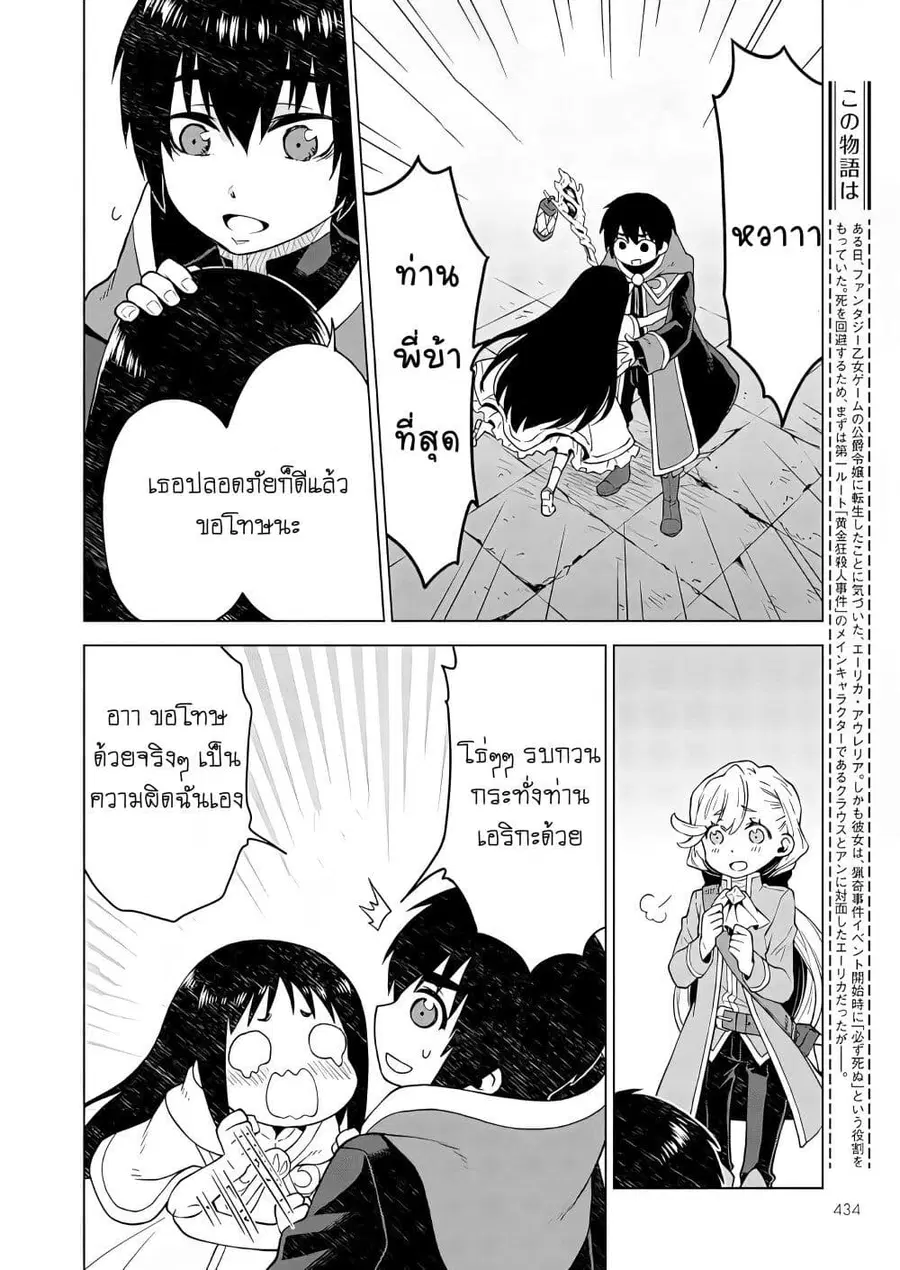Deathbound Duke's Daughter and Seven Noblemen เกิดใหม่ทั้งที ดันมีชะตากรรมที่ต้อง「ตายทันที」!? ธงหายนะอย่างนี้ต้องเลี่ยงให้ได้ค่ะ! ตอนที่ 6 หน้า 2