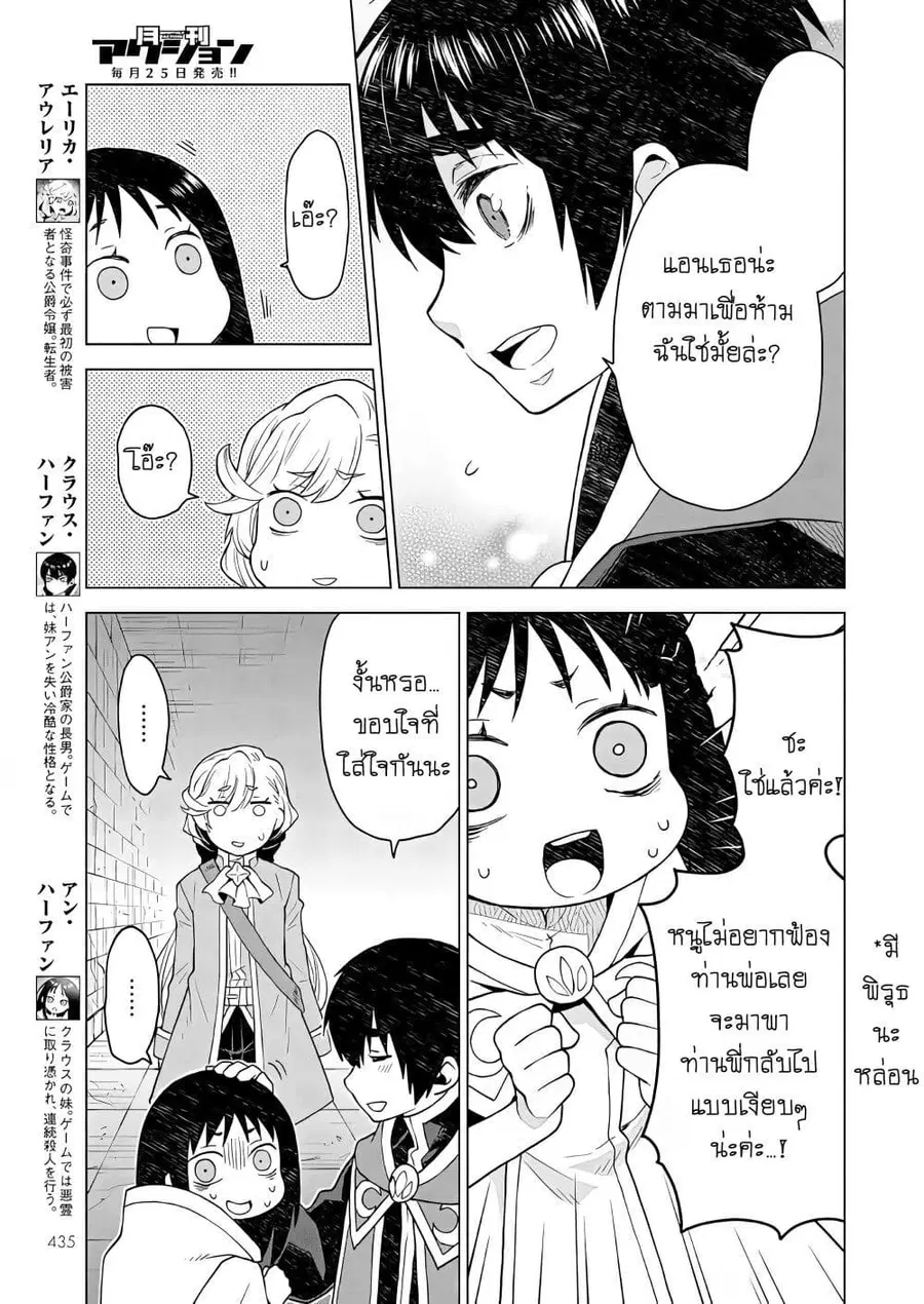 Deathbound Duke's Daughter and Seven Noblemen เกิดใหม่ทั้งที ดันมีชะตากรรมที่ต้อง「ตายทันที」!? ธงหายนะอย่างนี้ต้องเลี่ยงให้ได้ค่ะ! ตอนที่ 6 หน้า 3