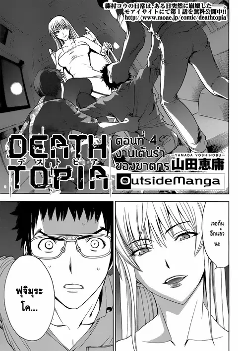 Deathtopia ตอนที่ 4 หน้า 1