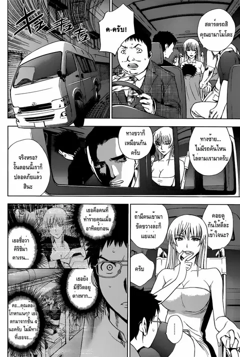 Deathtopia ตอนที่ 4 หน้า 2