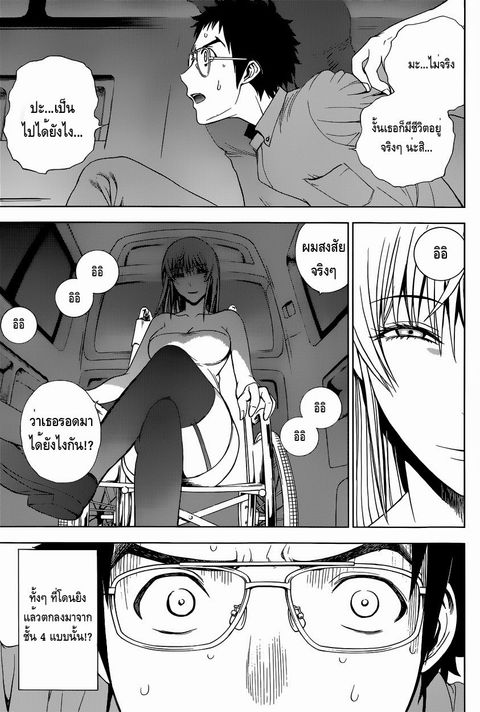 Deathtopia ตอนที่ 4 หน้า 3