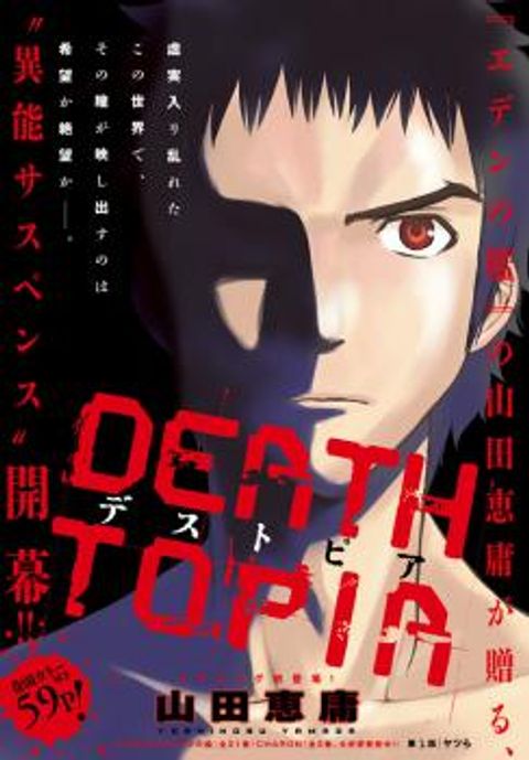 ปก Deathtopia มังงะญี่ปุ่น แปลไทย
