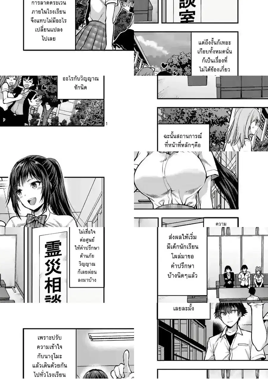 Deatte hito Tsuki de Zecchou Jorei! ไล่ผีแบบเจอะหน้าปุ๊บแตะจึ๊กเดียวถึงสวรรค์! ตอนที่ 10 หน้า 1