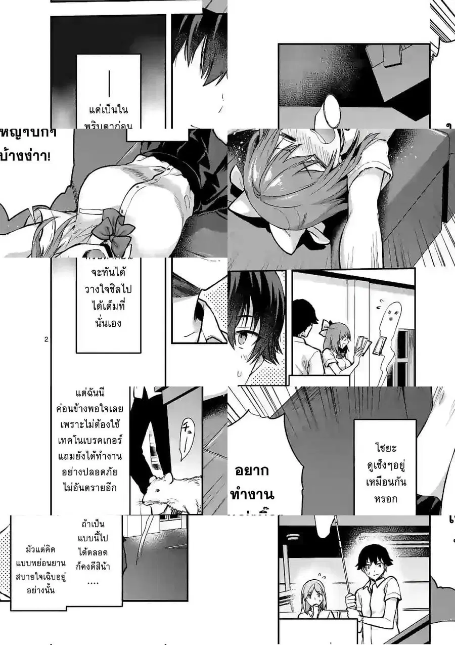 Deatte hito Tsuki de Zecchou Jorei! ไล่ผีแบบเจอะหน้าปุ๊บแตะจึ๊กเดียวถึงสวรรค์! ตอนที่ 10 หน้า 2