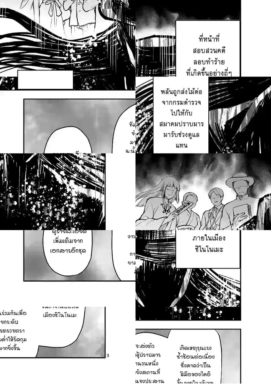 Deatte hito Tsuki de Zecchou Jorei! ไล่ผีแบบเจอะหน้าปุ๊บแตะจึ๊กเดียวถึงสวรรค์! ตอนที่ 10 หน้า 3