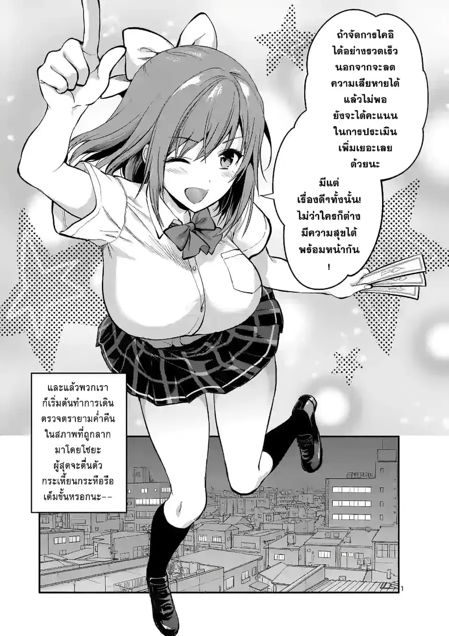 Deatte hito Tsuki de Zecchou Jorei! ไล่ผีแบบเจอะหน้าปุ๊บแตะจึ๊กเดียวถึงสวรรค์! ตอนที่ 11 หน้า 1