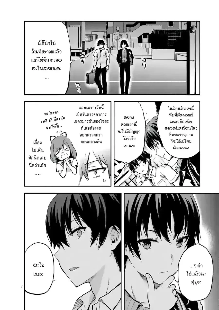 Deatte hito Tsuki de Zecchou Jorei! ไล่ผีแบบเจอะหน้าปุ๊บแตะจึ๊กเดียวถึงสวรรค์! ตอนที่ 11 หน้า 2