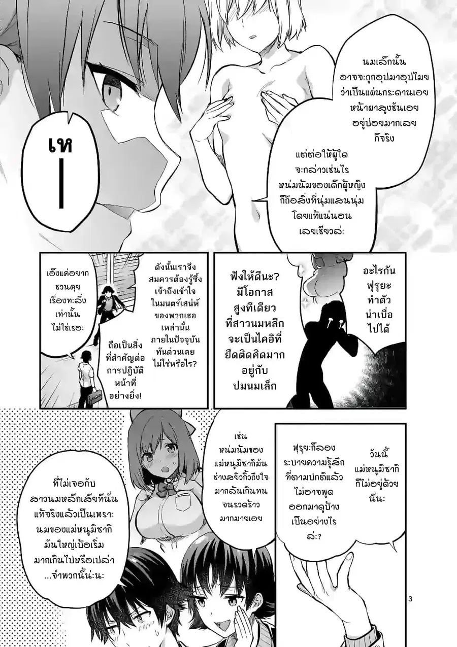 Deatte hito Tsuki de Zecchou Jorei! ไล่ผีแบบเจอะหน้าปุ๊บแตะจึ๊กเดียวถึงสวรรค์! ตอนที่ 11 หน้า 3