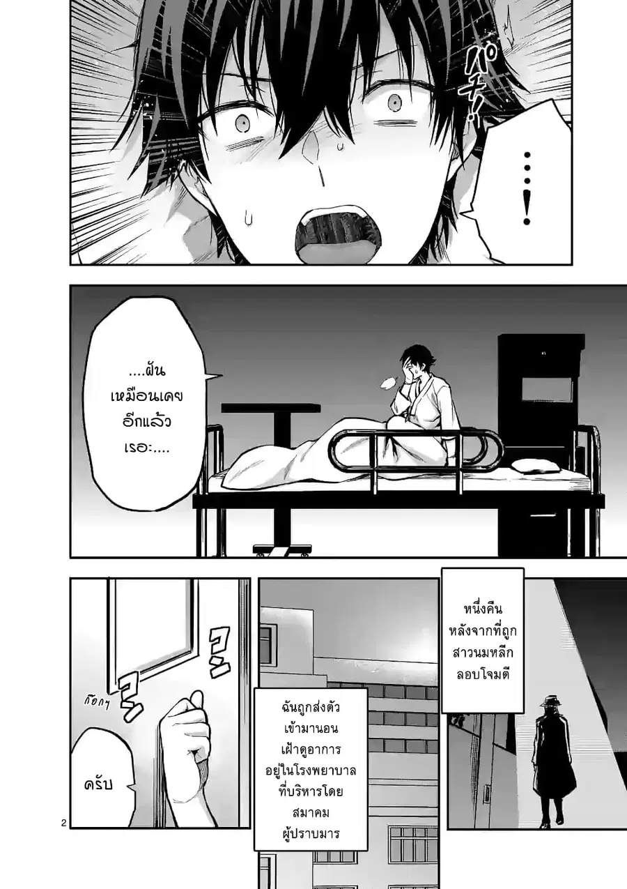 Deatte hito Tsuki de Zecchou Jorei! ไล่ผีแบบเจอะหน้าปุ๊บแตะจึ๊กเดียวถึงสวรรค์! ตอนที่ 12 หน้า 2