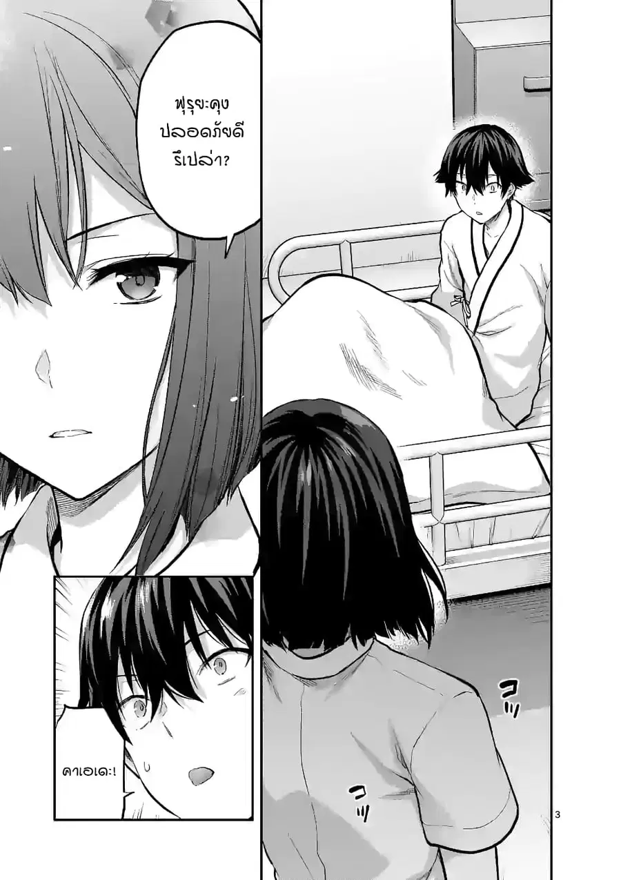 Deatte hito Tsuki de Zecchou Jorei! ไล่ผีแบบเจอะหน้าปุ๊บแตะจึ๊กเดียวถึงสวรรค์! ตอนที่ 12 หน้า 3