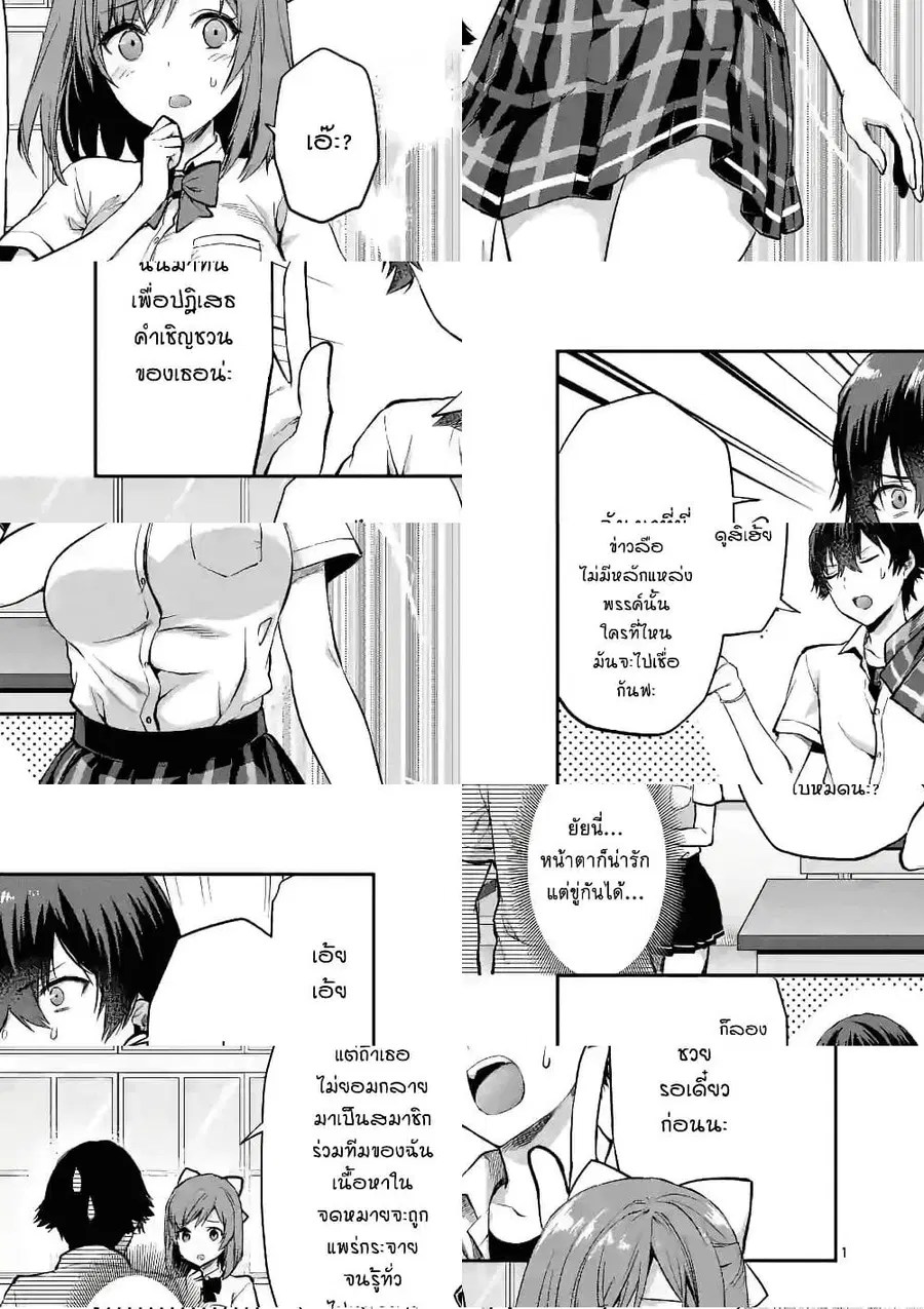 Deatte hito Tsuki de Zecchou Jorei! ไล่ผีแบบเจอะหน้าปุ๊บแตะจึ๊กเดียวถึงสวรรค์! ตอนที่ 3 หน้า 1