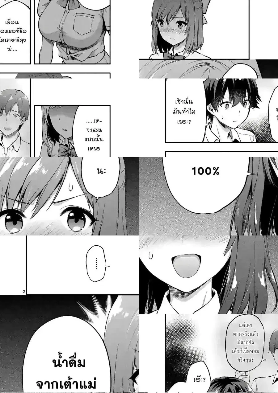 Deatte hito Tsuki de Zecchou Jorei! ไล่ผีแบบเจอะหน้าปุ๊บแตะจึ๊กเดียวถึงสวรรค์! ตอนที่ 3 หน้า 2
