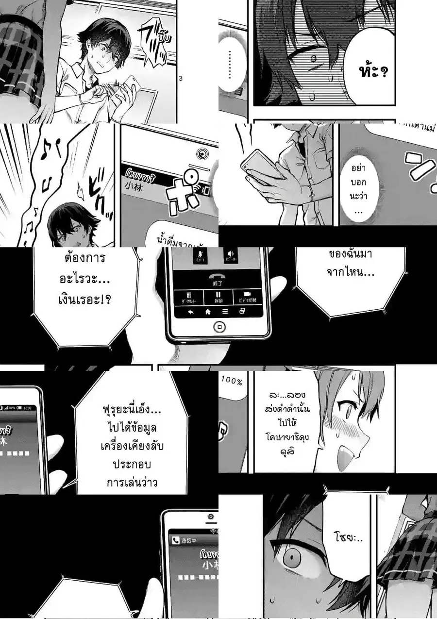 Deatte hito Tsuki de Zecchou Jorei! ไล่ผีแบบเจอะหน้าปุ๊บแตะจึ๊กเดียวถึงสวรรค์! ตอนที่ 3 หน้า 3