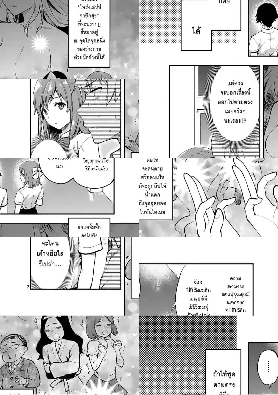Deatte hito Tsuki de Zecchou Jorei! ไล่ผีแบบเจอะหน้าปุ๊บแตะจึ๊กเดียวถึงสวรรค์! ตอนที่ 4 หน้า 2