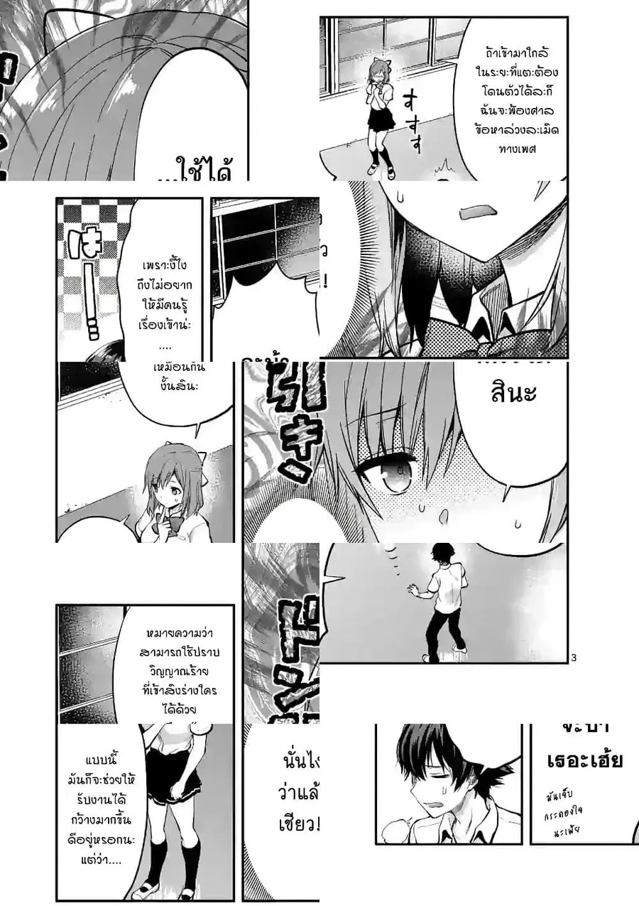 Deatte hito Tsuki de Zecchou Jorei! ไล่ผีแบบเจอะหน้าปุ๊บแตะจึ๊กเดียวถึงสวรรค์! ตอนที่ 4 หน้า 3