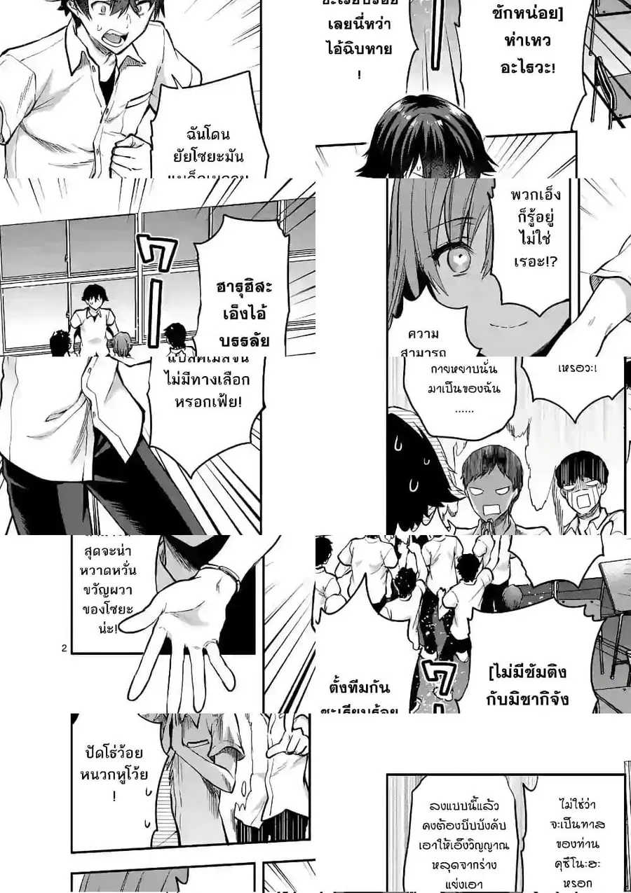 Deatte hito Tsuki de Zecchou Jorei! ไล่ผีแบบเจอะหน้าปุ๊บแตะจึ๊กเดียวถึงสวรรค์! ตอนที่ 5 หน้า 2