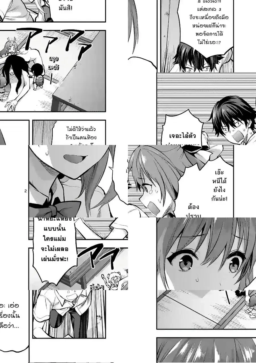 Deatte hito Tsuki de Zecchou Jorei! ไล่ผีแบบเจอะหน้าปุ๊บแตะจึ๊กเดียวถึงสวรรค์! ตอนที่ 6 หน้า 2