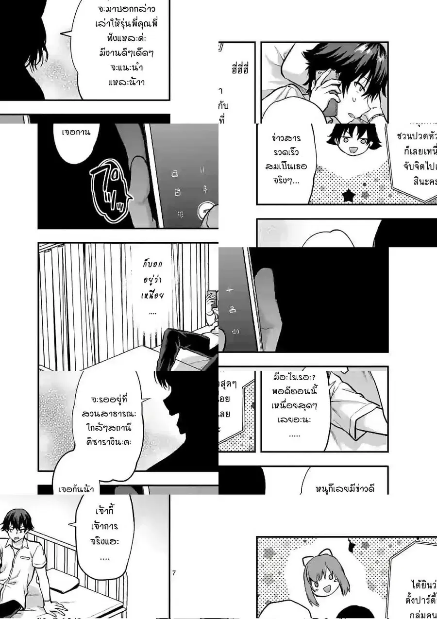 Deatte hito Tsuki de Zecchou Jorei! ไล่ผีแบบเจอะหน้าปุ๊บแตะจึ๊กเดียวถึงสวรรค์! ตอนที่ 7 หน้า 1
